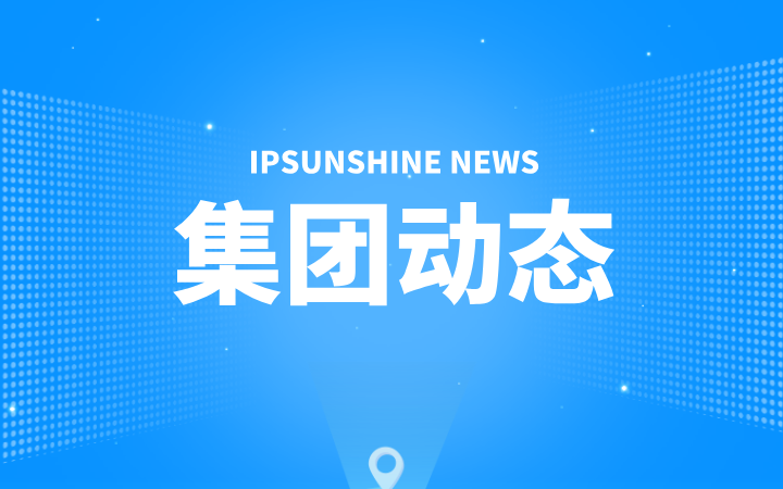 三聚陽光代理“GLF71301”集成電路布圖設(shè)計撤銷案入選國知局2024年度專利復審無效十大案件