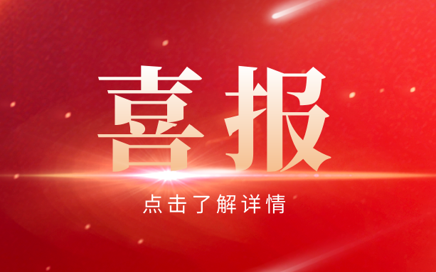 喜報(bào)|三聚陽光入選遼寧省知識產(chǎn)權(quán)保護(hù)中心首批知識產(chǎn)權(quán)維權(quán)援助合作單位