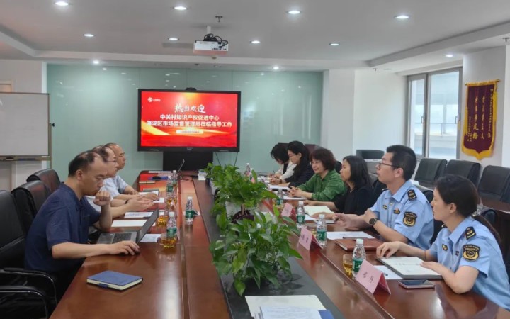 中關(guān)村知識產(chǎn)權(quán)促進中心與海淀區(qū)市監(jiān)局領(lǐng)導調(diào)研三聚陽光